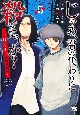 じゃあ、君の代わりに殺そうか？〜プリクエル【前日譚】〜(5)