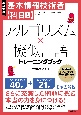 基本情報技術者【科目B】アルゴリズム×擬似言語トレーニングブック［改訂新版］