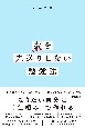 夢を先送りしない勉強法