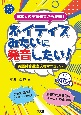 ネイティブみたいに発音したい！　英語発音徹底攻略マニュアル