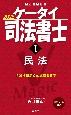 ケータイ司法書士　民法　2025(1)