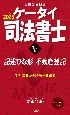 ケータイ司法書士　記述ひな形　不動産登記　2025(5)