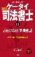 ケータイ司法書士　記述ひな形　商業登記　2025(6)