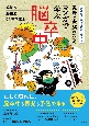 患者と家族のための　マンガで学ぶ脳卒中　脳梗塞・脳出血・くも膜下出血