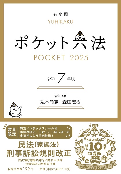 ポケット六法 令和7年版/荒木尚志 - 販売書籍｜TSUTAYA レンタル・販売