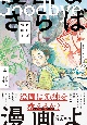 さらば、漫画よ（上）