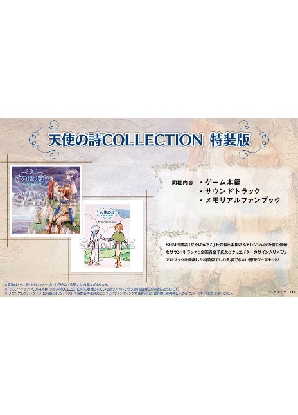 天使の詩ＣＯＬＬＥＣＴＩＯＮ特装版