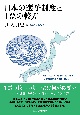 日本の選挙制度と1票の較差