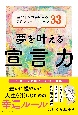 夢を叶える宣言力　望む未来が手に入る最強アファメーション33