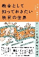 教養として知っておきたい映画の世界