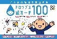 ことばの理解を支援する　ドロップス絵カード100