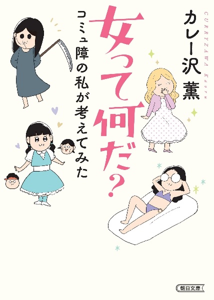 Morito　ひとりでしにたい　1〜8巻　カレー沢薫