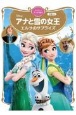 アナと雪の女王　エルサのサプライズ　ディズニーゴールド絵本