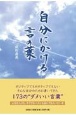 自分にかける言の葉