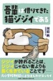 吾輩は借りてきた猫ジジイである