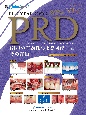 PRD　YEARBOOK　GBRの有効性および可能性とその評価　2024