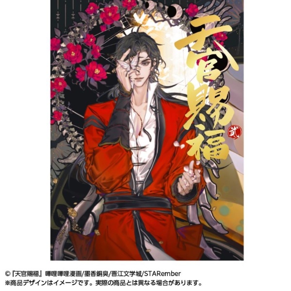 漫画「天官賜福」＜日本語翻訳版＞