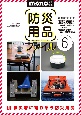 防災用品ファイル(6)