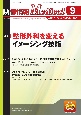 映像情報Medical　特集：整形外科を変えるイメージング技術　2024．9（Vol．56　N