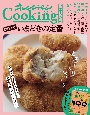 オレンジページCooking定番ごはん　即格上げ！いまどきの定番　2024