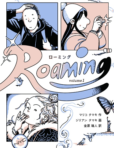 Ｒｏａｍｉｎｇ　ローミング