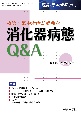 救急・集中治療　救急・集中治療が必要な消化器病態Q＆A　Vol．36　No．3（202