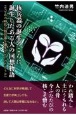 核兵器の誕生のころに誕生したある人の回想物語（なぜあの時代に核兵器を誕生させたの