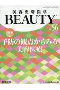 美容皮膚医学BEAUTY Vol.7 No.4