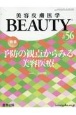 美容皮膚医学BEAUTY　Vol．7　No．4(56)