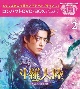 斗羅大陸〜7つの光と武魂の謎〜　コンパクトDVD－BOX2［スペシャルプライス版］