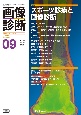 画像診断　特集：スポーツ診療と画像診断　2024年9月号Vol．44N