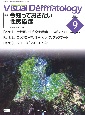 Visual　Dermatology　2024年9月号　Vol．23　目でみる皮膚科学