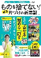 ものを捨てない！　週末片づけの新常識