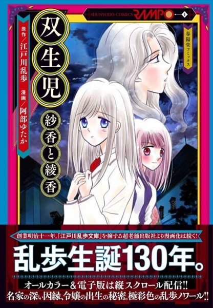 双生児 紗香と綾香