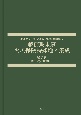 戦前期東京火災保険特殊地図集成　赤坂区（2）／四谷区（1）(7)