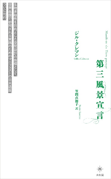 第三風景宣言