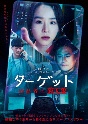 ターゲットー出品者は殺人鬼ー　Blu－ray