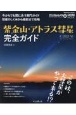 紫金山・アトラス彗星完全ガイド