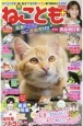 ねことも＋　真夏の7大ねこ漫画祭り！！