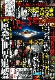 実話ナックルズGOLDミステリーSP(4)