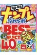 ナンプレジャンボベーシックBestSelection(31)