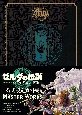 ゼルダの伝説　ティアーズ　オブ　ザ　キングダム　マスターワークス