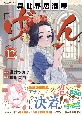 異世界居酒屋「げん」（12）