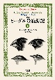 完訳　ビーグル号航海記（下）