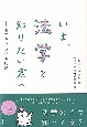 いま、法学を知りたい君へ　世界をひろげる13講