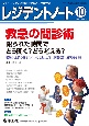 レジデントノート　特集：救急の問診術　限られた時間でどう聞く？どう考える？　曖　2024　10（Vol．26　プライマリケアと救急を中心とした総合誌