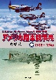 アメリカ陸軍機事典　1908〜1945