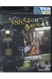 BD＞ありがとう58654号機　ラストラン展望　博多〜熊本　4K撮影作品