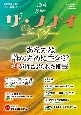 ザ・フナイ　マス・メディアには載らない本当の情報(204)