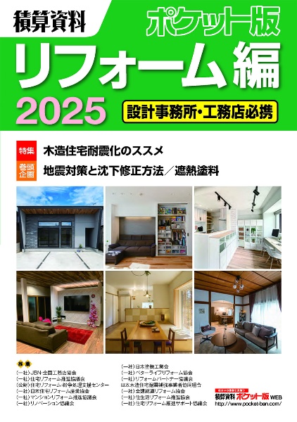 積算資料ポケット版マンション修繕編2023/2024/建築工事研究会 - 販売